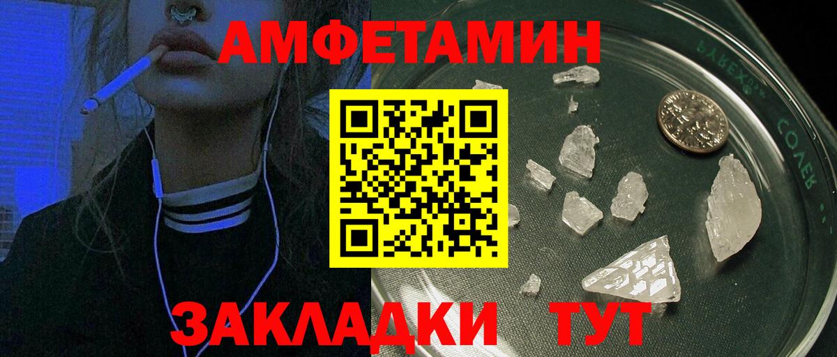 Амфетамин Розовый Ленинск-Кузнецкий