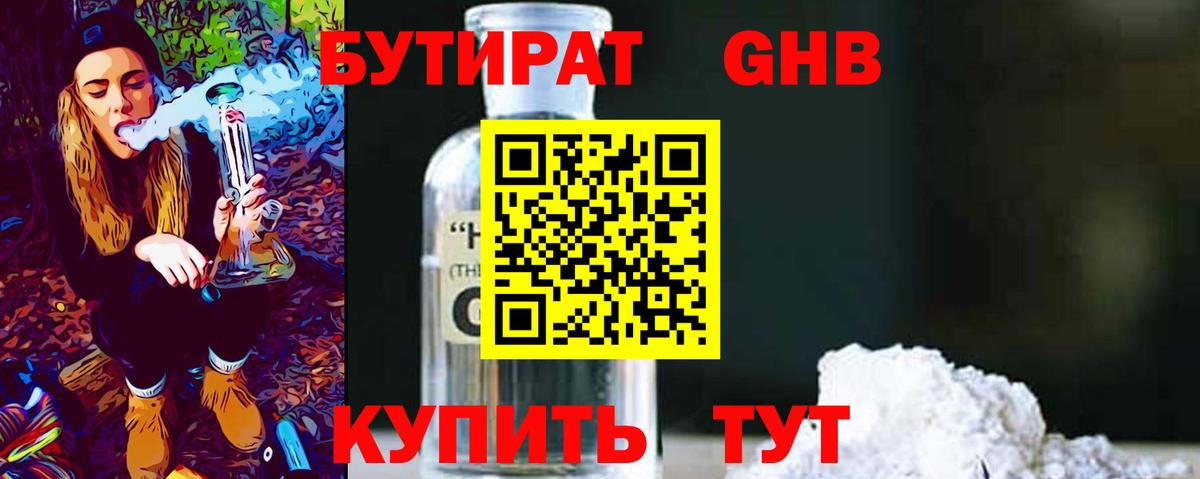 Ленинск-Кузнецкий  Бутират 1.4BDO  Вход с VPN 