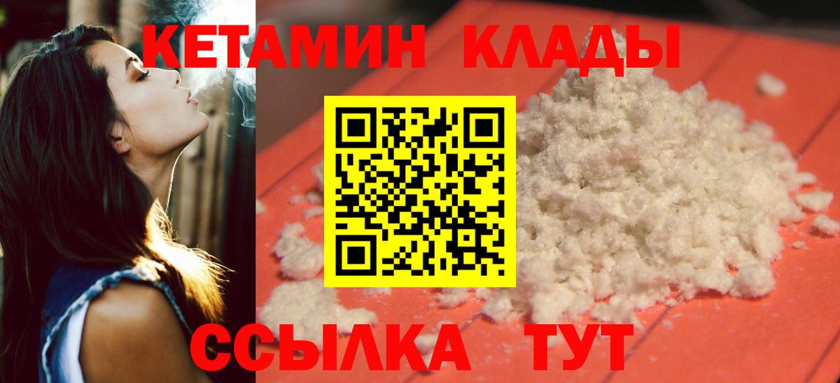 Ленинск-Кузнецкий  КЕТАМИН VHQ  Вход с VPN  Кетамин VHQ 
