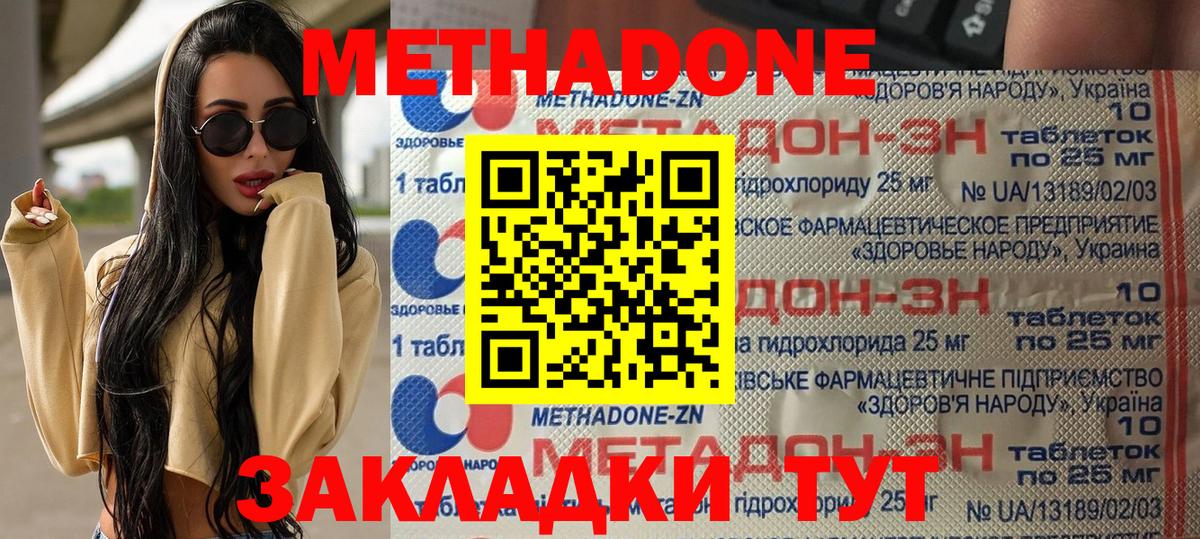 Метадон methadone  Вход с VPN  Метадон мёд  Ленинск-Кузнецкий 