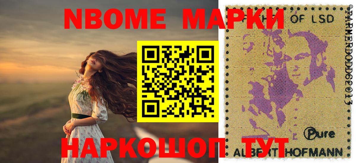 Марки NBOMe 1,5мг Ленинск-Кузнецкий
